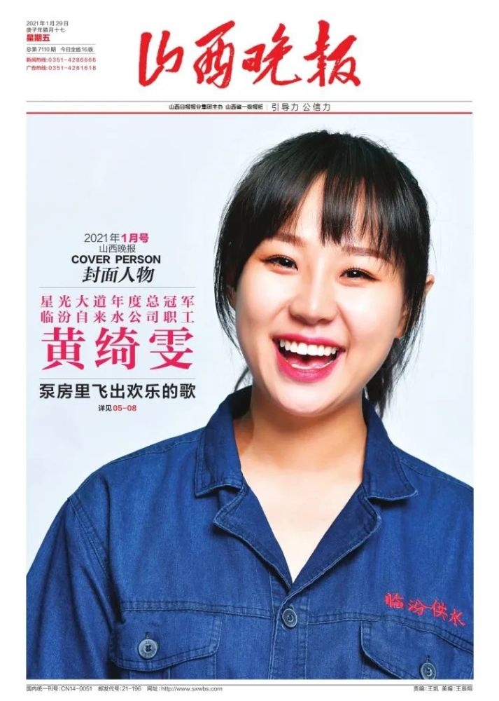 1月号山西晚报封面人物|黄绮雯:临汾"泵房"姑娘"泵嗓"拿下星光大道总