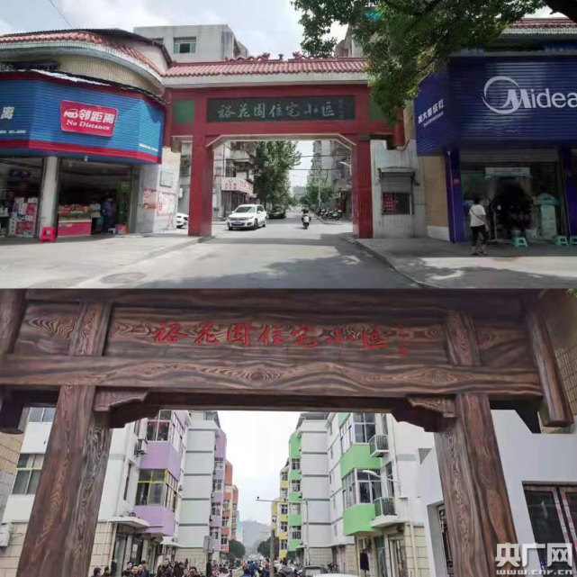 江西省上饶市广丰区永丰街道裕花园小区于20世纪90年代早期开发的一个