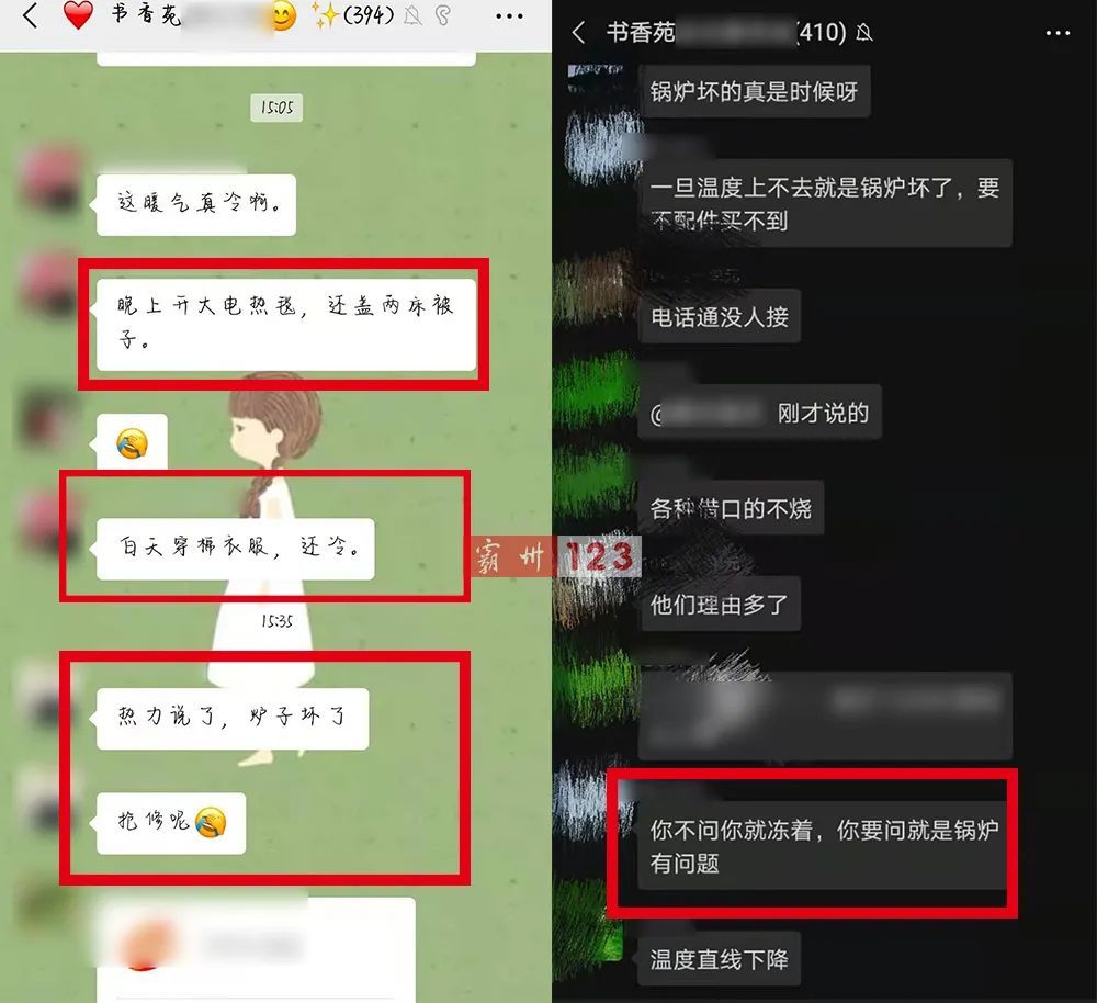 (图为业主群内聊天记录,热力公司总说锅炉在修)