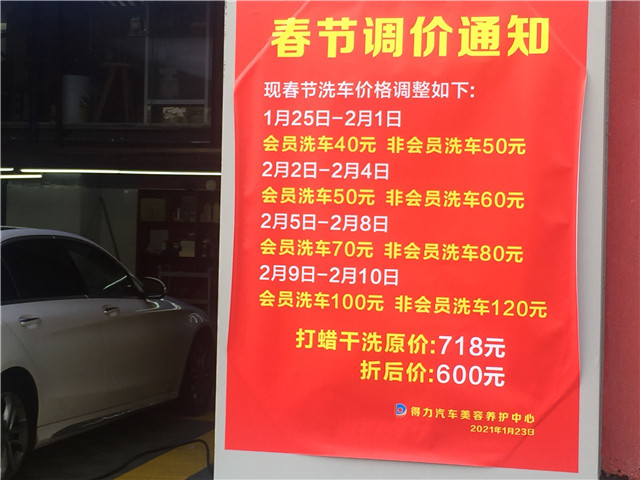 价格普遍看涨!中山洗车行业进入"春节模式"