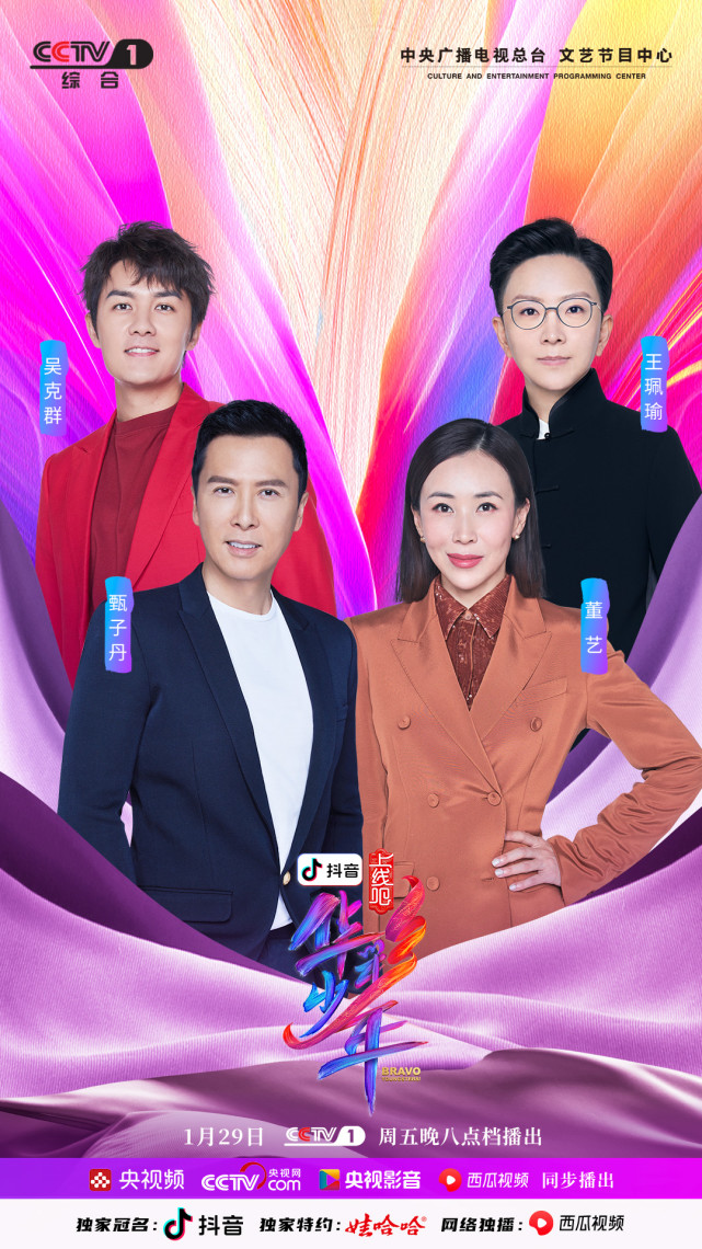 创演的少年们迎来一对一创意加演,四位华彩上线官甄子丹,王珮瑜,董艺