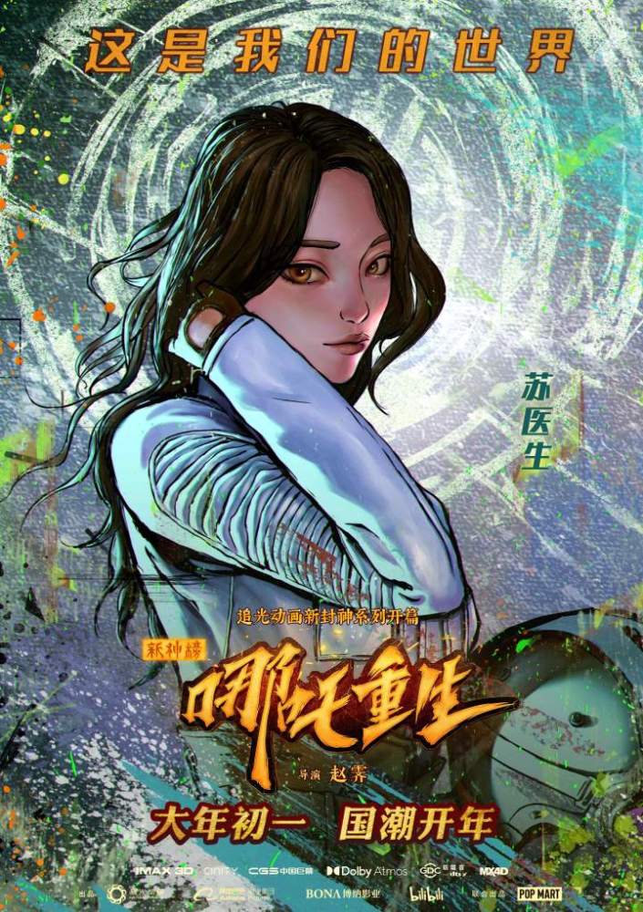 《新神榜:哪吒重生》作为追光动画新封神系列开篇,由《白蛇:缘起》原