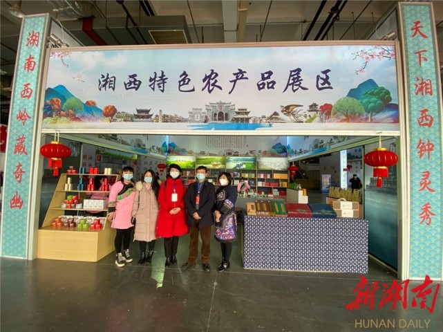 湘西州组织参加长沙红星年货节