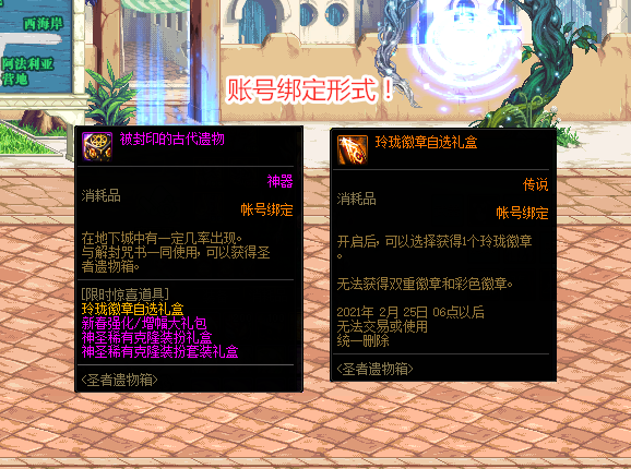 dnf2月龙盒改动新增玲珑徽章自选角色第二页总算能完美