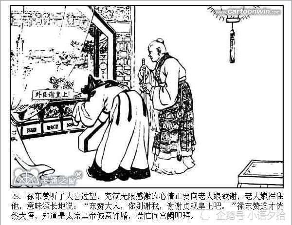 连环画 文成公主 腾讯新闻