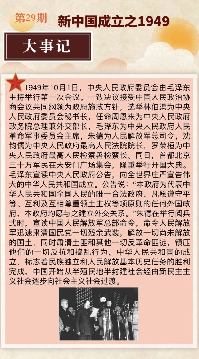 建党百年大事记|新中国成立之1949