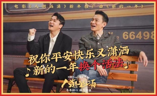 慈文传媒联合出品电影《人潮汹涌》预售开启 大年初一带你"牛"转乾坤