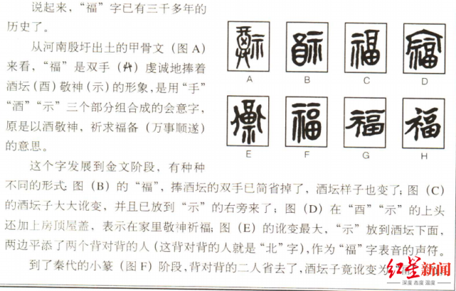 涨知识！“福”和“褔”是同一个字吗？大部分人都错了_腾讯新闻