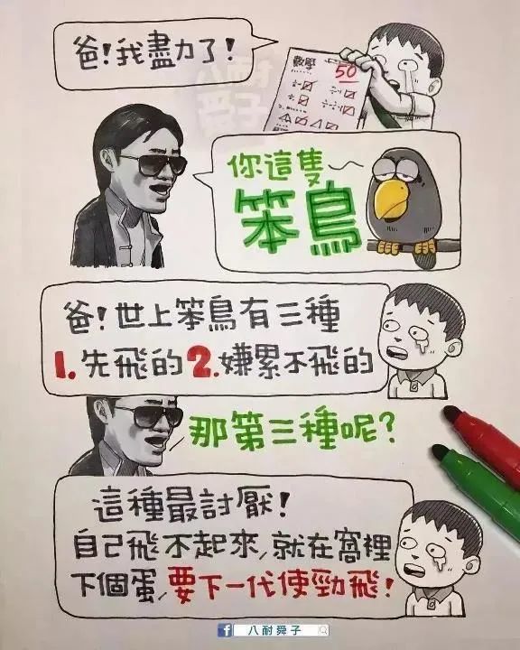 台湾漫画 火遍全网 大家都在传 漫画 台湾