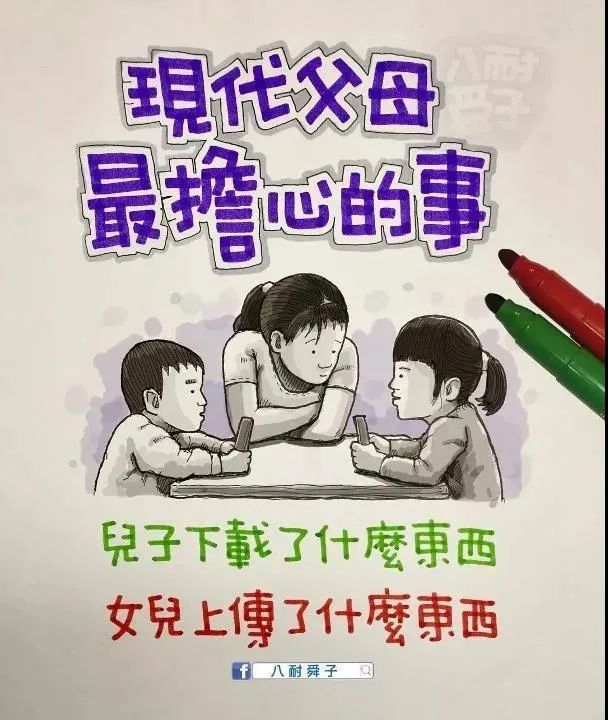 台湾漫画 火遍全网 大家都在传 漫画 台湾