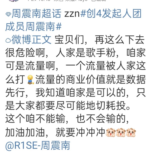 周震南创4官宣登岛遭抵制,粉丝:他不配你配吗?