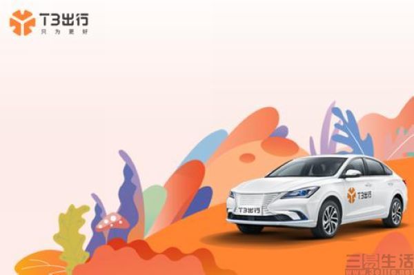 t3出行上线助老模式用户可一键叫车