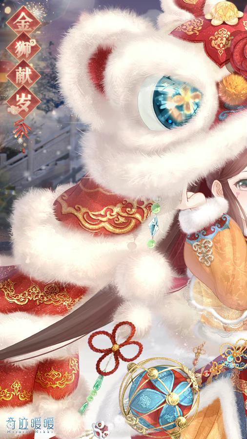 奇迹暖暖新套装翘脚少女头顶金狮像棉被暖暖太喜庆
