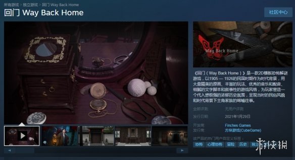 民国恐怖游戏回门现已登陆steam首发特惠43元