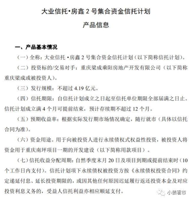 中梁控股疑借信托规避监管 2300亿债务压顶下资金饥渴(图2)
