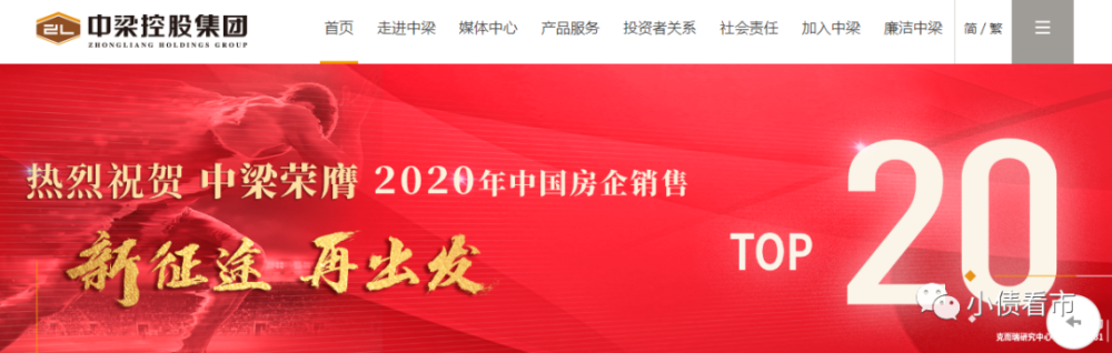 中梁控股疑借信托规避监管 2300亿债务压顶下资金饥渴(图4)