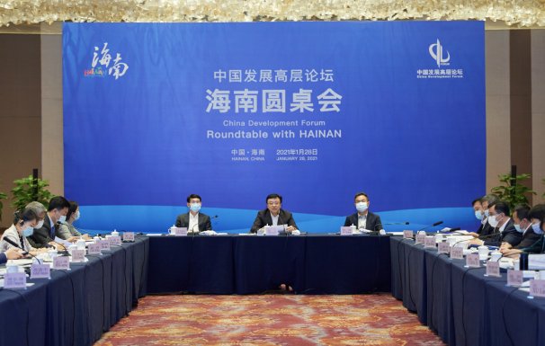 中国发展高层论坛2021年首场活动在海南举行