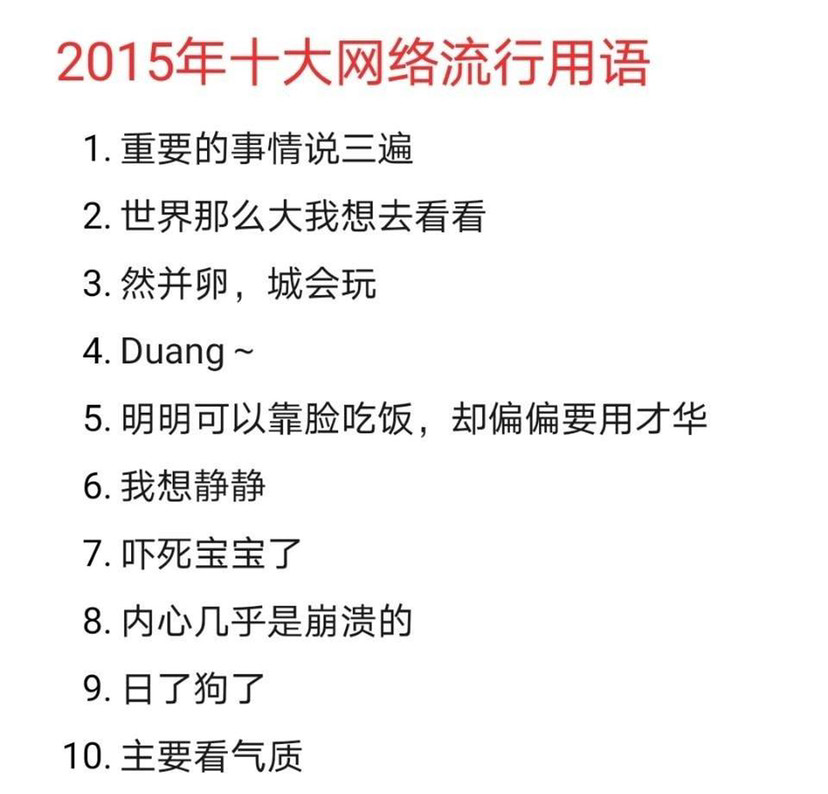 细数过去10年流行的网络用语时间过得真快