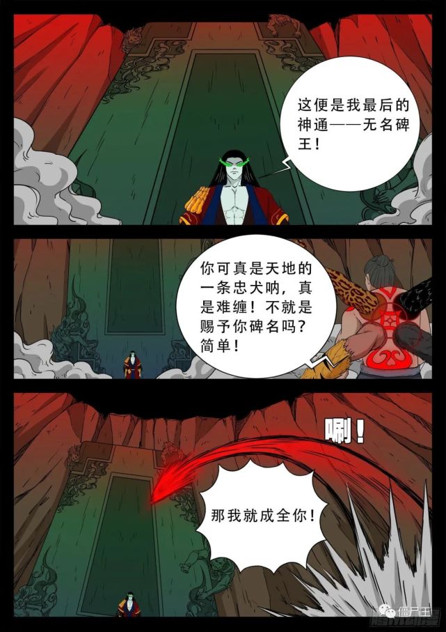 僵尸王爷漫画图片