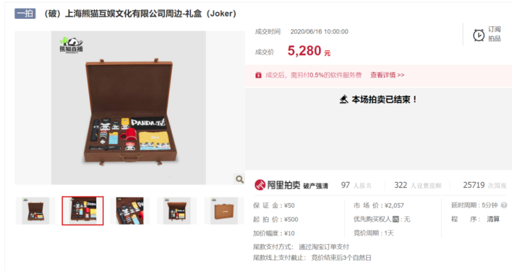 王思聪熊猫互娱破产拍卖，硬盘、帆布袋卖出10倍高价