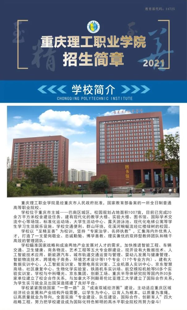 重慶理工職業學院2021年招生簡章