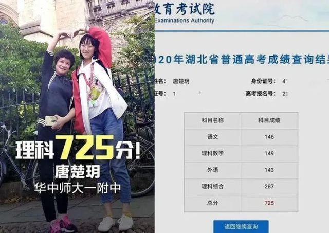 湖北理科状元唐楚玥语文差4分满分老师这是人才啊