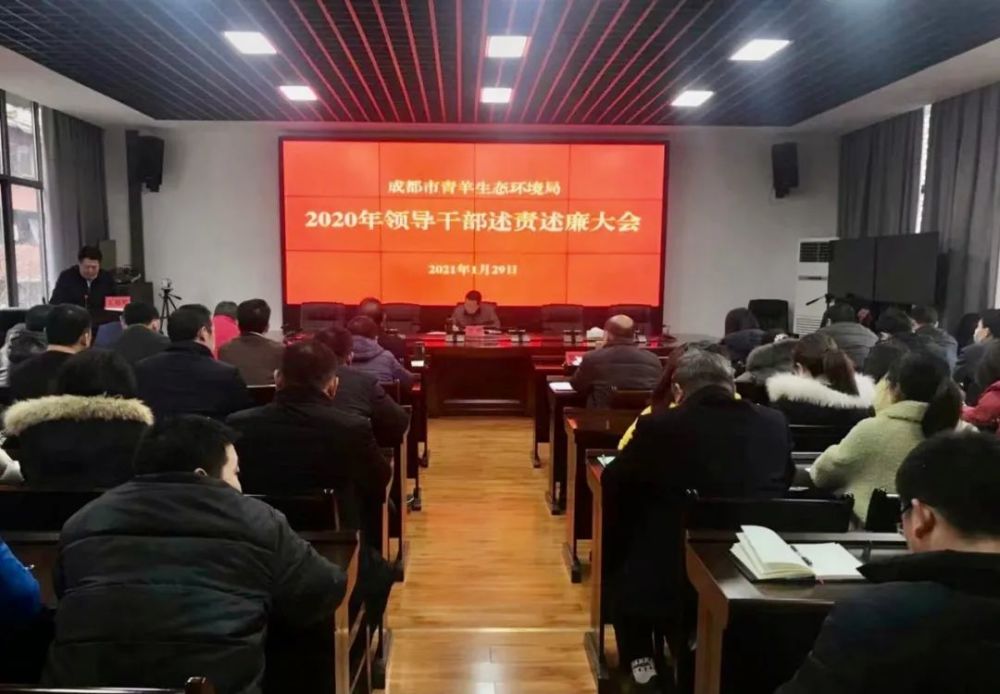 2020年领导干部述责述廉大会,局党组书记,局长刘超主持会议并讲话