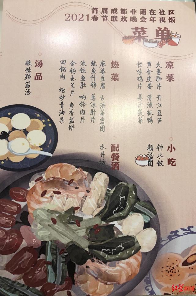 川菜团年宴菜单图片