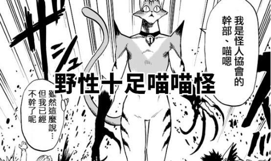 一拳超人:龙级怪人排名,爆山大爷居然垫底,剑山鼠还在他之上_腾讯新闻