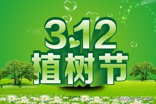 312植樹節標語口號植樹節的標語有哪些