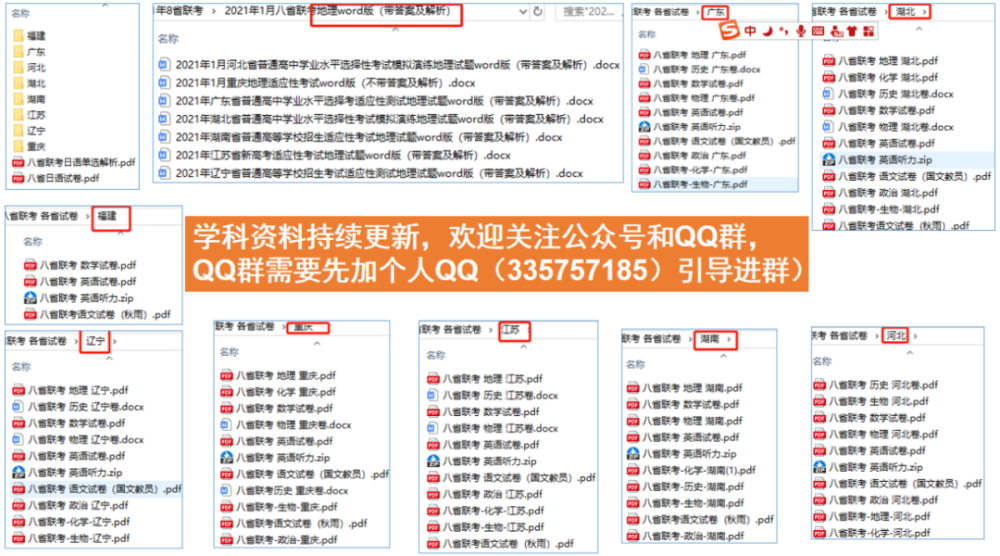 21年江苏省新高考适应性考试地理试题word版 带答案及解析 腾讯新闻