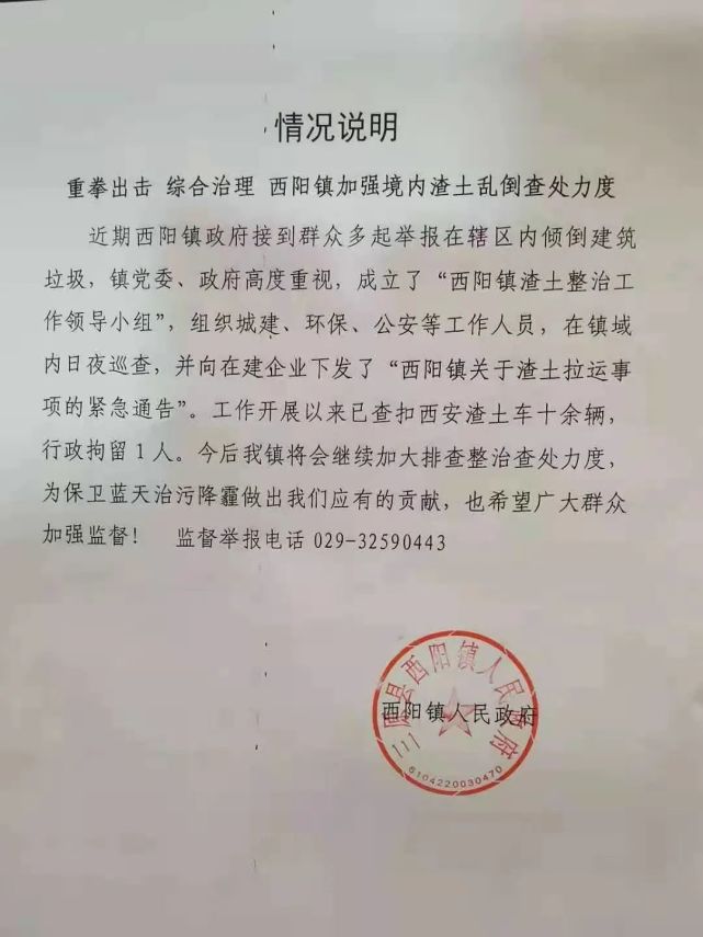 镇党委,政府高度重视,成立了"西阳镇渣土整治工作领导小组",组织城建