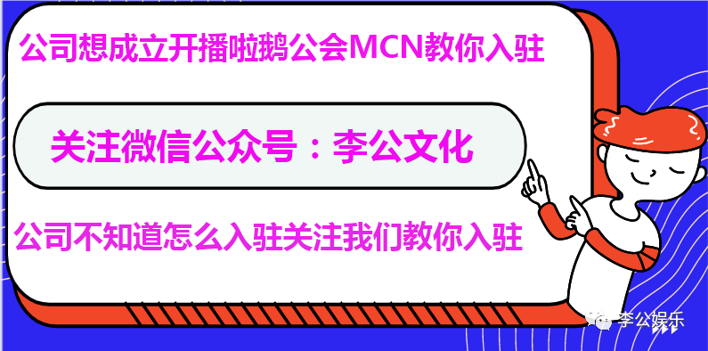 开播啦鹅入驻公会申请