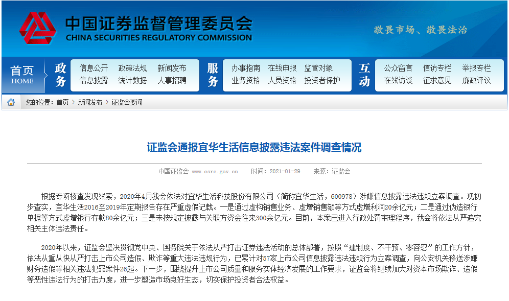 ST宜生造假路径曝光：虚增利润存款 涉案超4