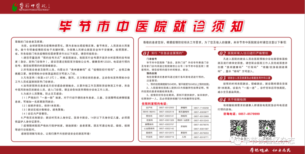 包含北京中醫醫院患者須知(今天/掛號資訊)的詞條