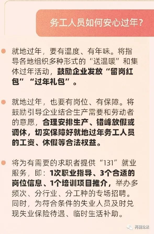 关于就地过年你关心的这些问题有回应