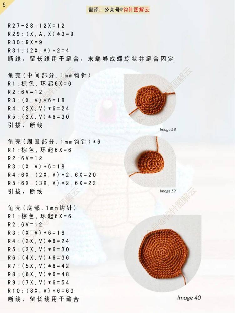 钩针图解|宝可梦系列:杰尼龟