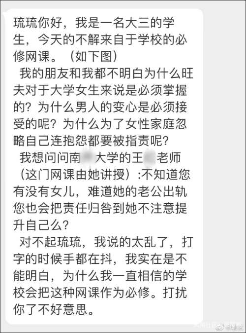 “把女人要旺夫作为必修网课！”南开大学回应图2