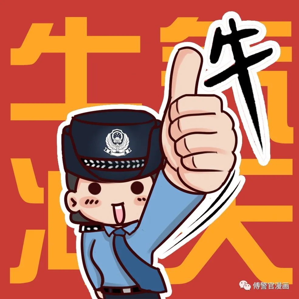 周末特刊超萌农历辛丑年警察漫画头像来啦