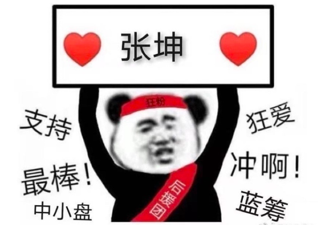 經理出圈,賺錢了,