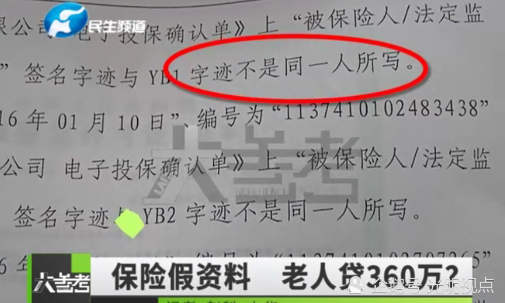 中国人寿业务员伪造保险资料 75岁老人被贷款