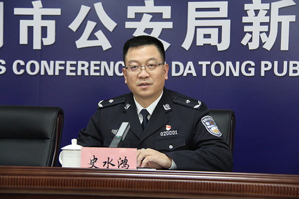 山西大同公安召开新年首场新闻发布会
