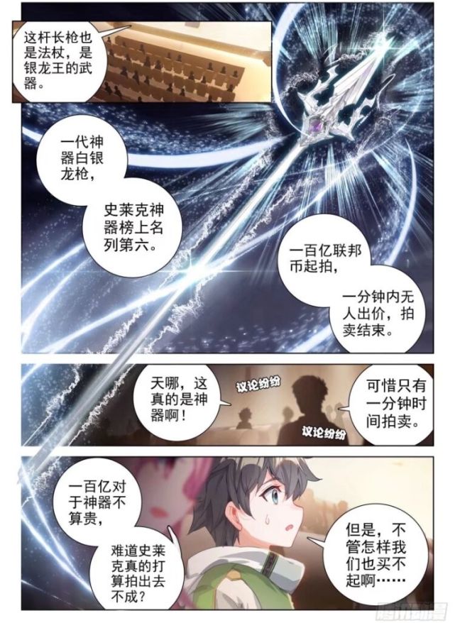 斗罗大陆4终极斗罗漫画第220话:神器白银龙枪,唐雨格再约战,钱磊被训|