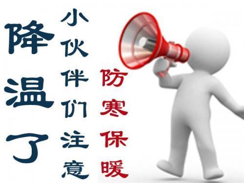 天气降温关心简短句子大全_腾讯新闻