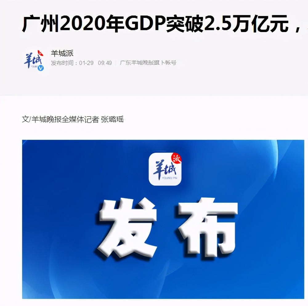 广州各区gdp排名2020_2020年城市GDP排名,广州稳居第四!