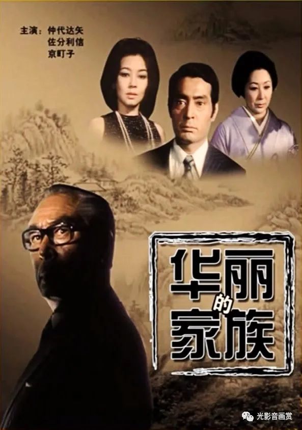 华丽的家族 华丽なる一族(1974)part 1 赏析