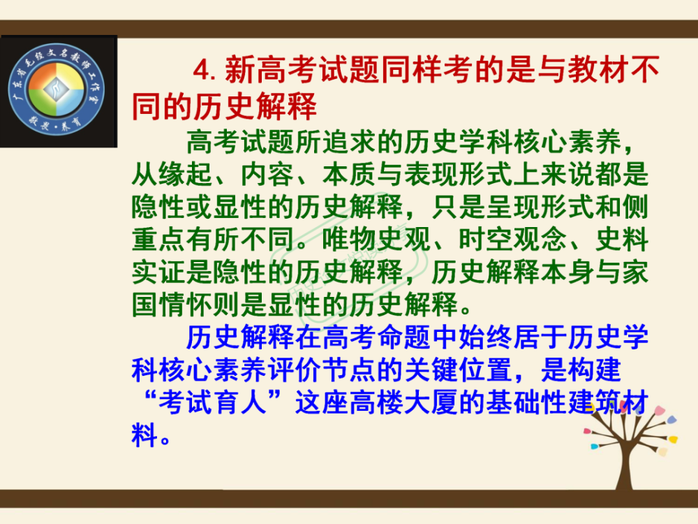 讲座课件毛经文旧教材新高考背景下高三历史复习策略