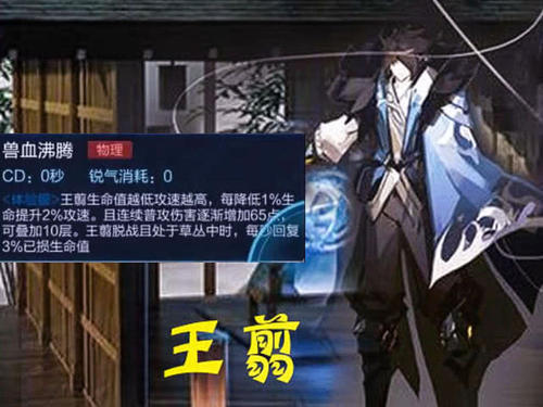 王者荣耀王翦新英雄爆料插图