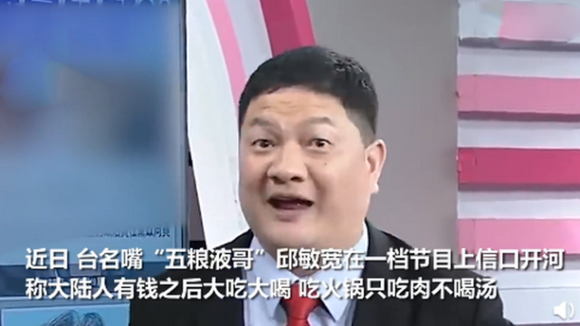 台名嘴称大陆人吃火锅只吃肉不喝汤,网友:我们管喝汤的叫麻辣烫