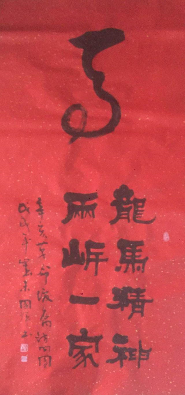 此次带去的5幅作品,包括"龙形文字"和"竹叶楷,这两种都是原生态的